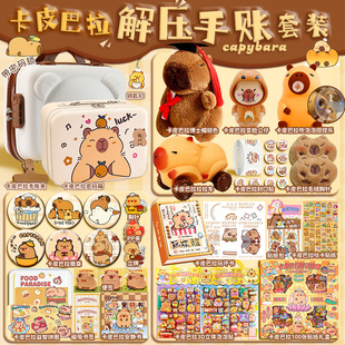 禮盒兒童手工diy解壓玩具水豚吧唧谷子玩偶周邊安靜書拼圖大禮包送男女孩子生日禮物 卡皮巴拉手賬貼紙套裝