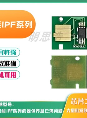 适用佳能iPf8410815 710 610 8310  8010废墨盒芯片维护箱保养盒