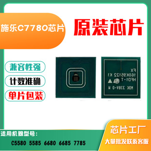 适用施乐C7780芯片5580 7785硒鼓鼓架计数芯片 5585粉盒6680 6685