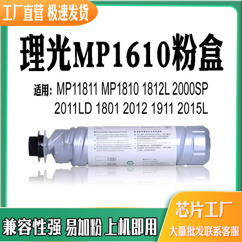 理光MP1610墨粉MP118118102011