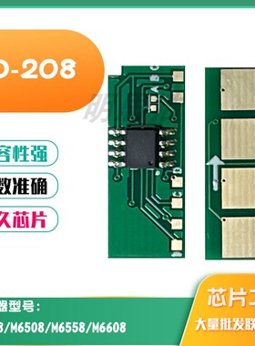 适用奔图PD-208硒鼓芯片M6508 6558 6608墨粉P2508粉盒计数芯片
