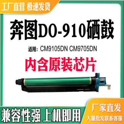 奔图CM9150DNCM9705DN感光鼓DO