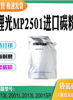 适用理光MP2501碳粉MP1813L 2001L 2013L粉筒2001SP DSm1020墨粉