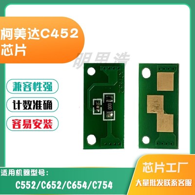 适用柯美能达C452C552C652C654