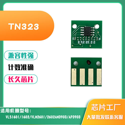 适用宜联TN323VLS160116022601