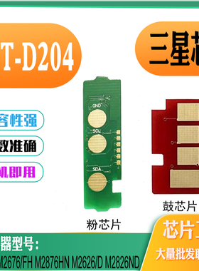 适用三星MLT-204硒鼓3325粉盒3825 4025 M3875 3375 4075计数芯片