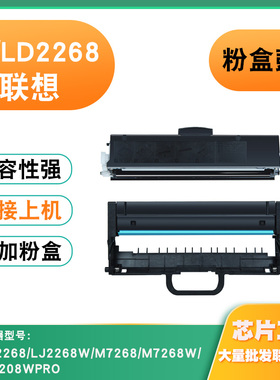 适用联想LJ2268粉盒M7268 M7208WPRO硒鼓LT/LD2268打印机耗材鼓架
