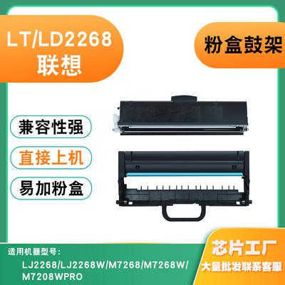 适用联想LJ2268粉盒M7268硒鼓LT