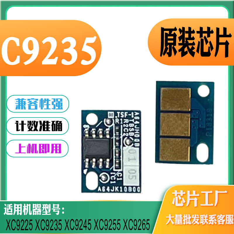 适用利盟XC9225硒鼓计数芯片9235