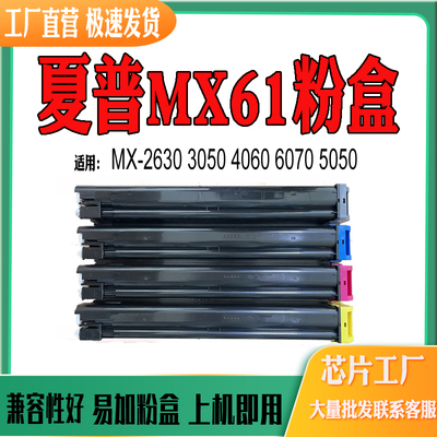 适用夏普MX6126303050306030