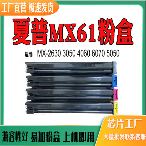 适用夏普MX6126303050306030