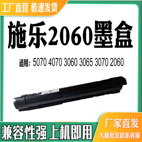 适用施乐四代五代5070墨粉盒407
