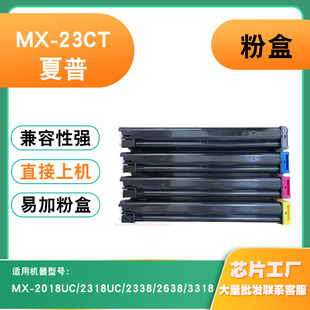 2638 2338 3318打印机粉仓 2018UC粉盒2318 适用夏普MX23CT墨盒MX