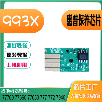 适用惠普993X77760废墨盒芯片77