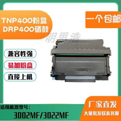 适用柯美达DRP400L硒鼓鼓架TNP40