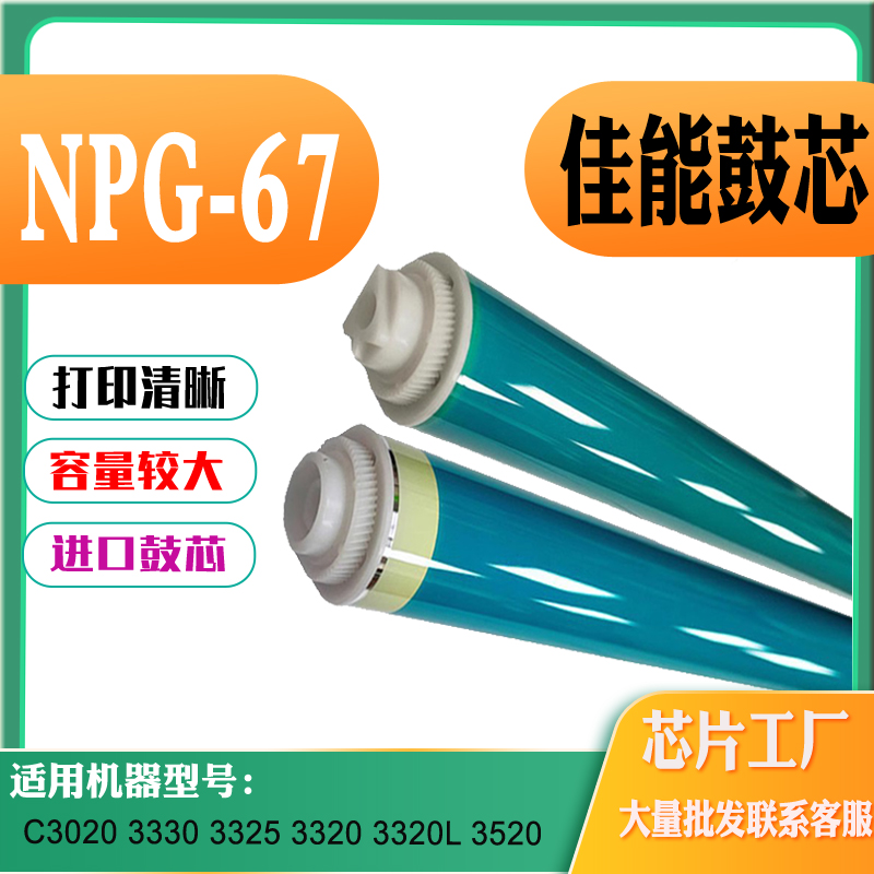 适用佳能C3020感光鼓芯3330单鼓