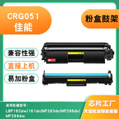 适用佳能LBP162dw硒鼓CRG051 MF269dw粉盒 MF266dn 161dn MF263dn