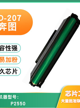 适用奔图PD-207粉盒P2550感光鼓打印机碳粉 墨盒易加粉硒鼓