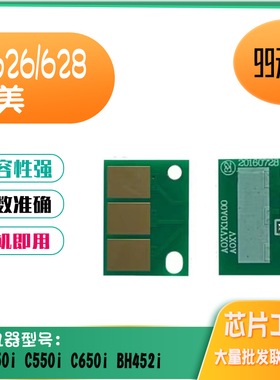 适用柯美C450i粉盒芯片 C550i C650Ci BH450i TN626 628计数芯片