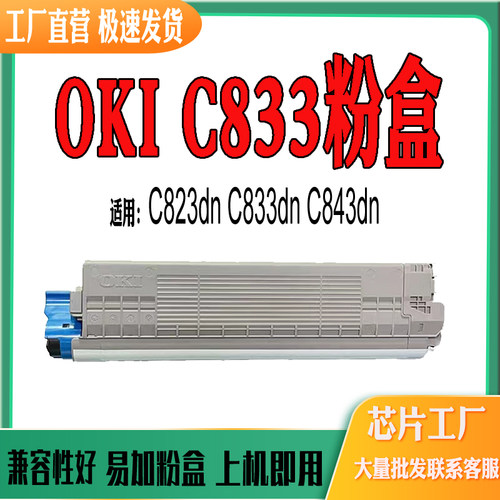 适用OKIC833墨盒C823dn粉仓C8