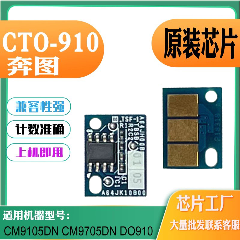 适用奔图CTO910粉盒CM9105DN墨盒
