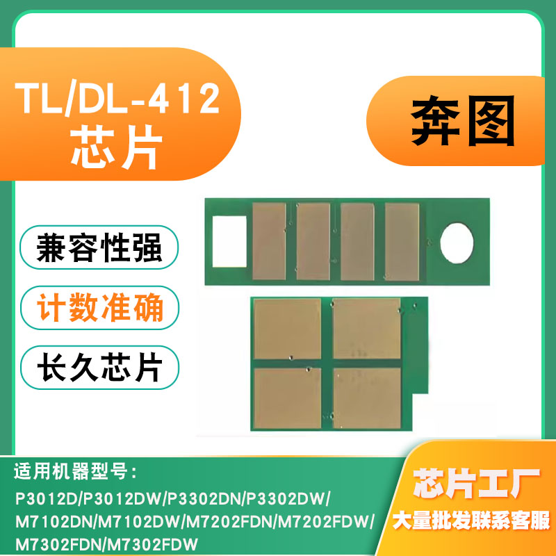 适用奔图TL-412墨盒粉盒P3012P