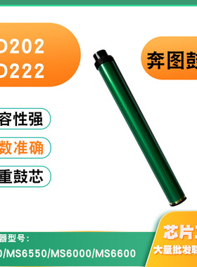 适用奔图PD-202鼓芯 S2000 MS6000 6550 6600 PD-222硒鼓鼓架单鼓