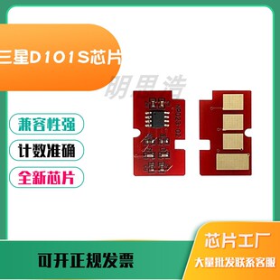 适用三星MLT-D101计数芯片3401碳粉3400 2161 2165 2160硒鼓芯片