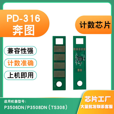 兼容奔图P3506DN硒鼓PD-316墨盒T