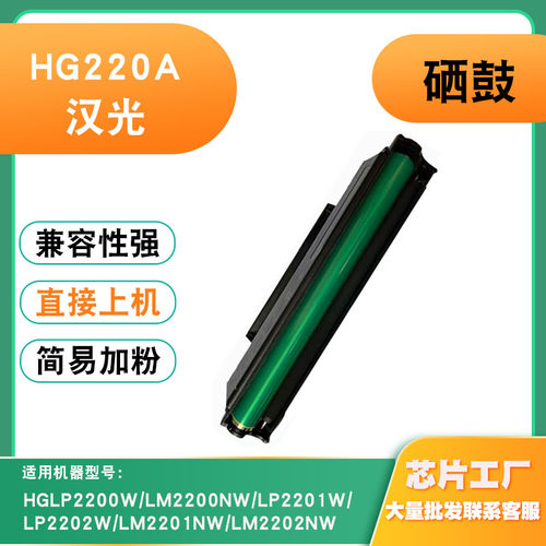 兼容汉光LM2202NW粉盒LM2200NW/LP2201W/LP2202W HG220A墨盒硒鼓