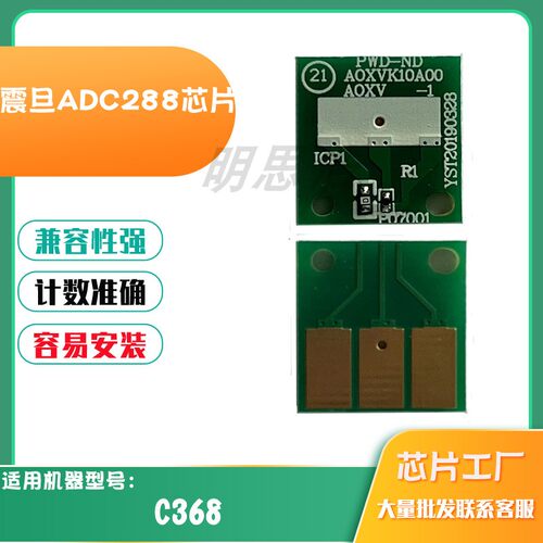 适用震旦ADC288感光鼓芯片C368硒