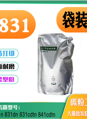 适用OKI C831n袋装粉 831dn 831cdtn 841cdtn打印机碳粉 专用碳粉