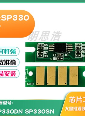 适用理光SP330芯片SP330DN硒鼓芯片SP330SN碳粉粉盒鼓架计数芯片