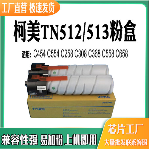 柯美能达TN512粉盒C454C554C25