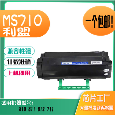 适用利盟MS710粉盒 MS711 MS810粉仓 MS811 MS812墨粉盒