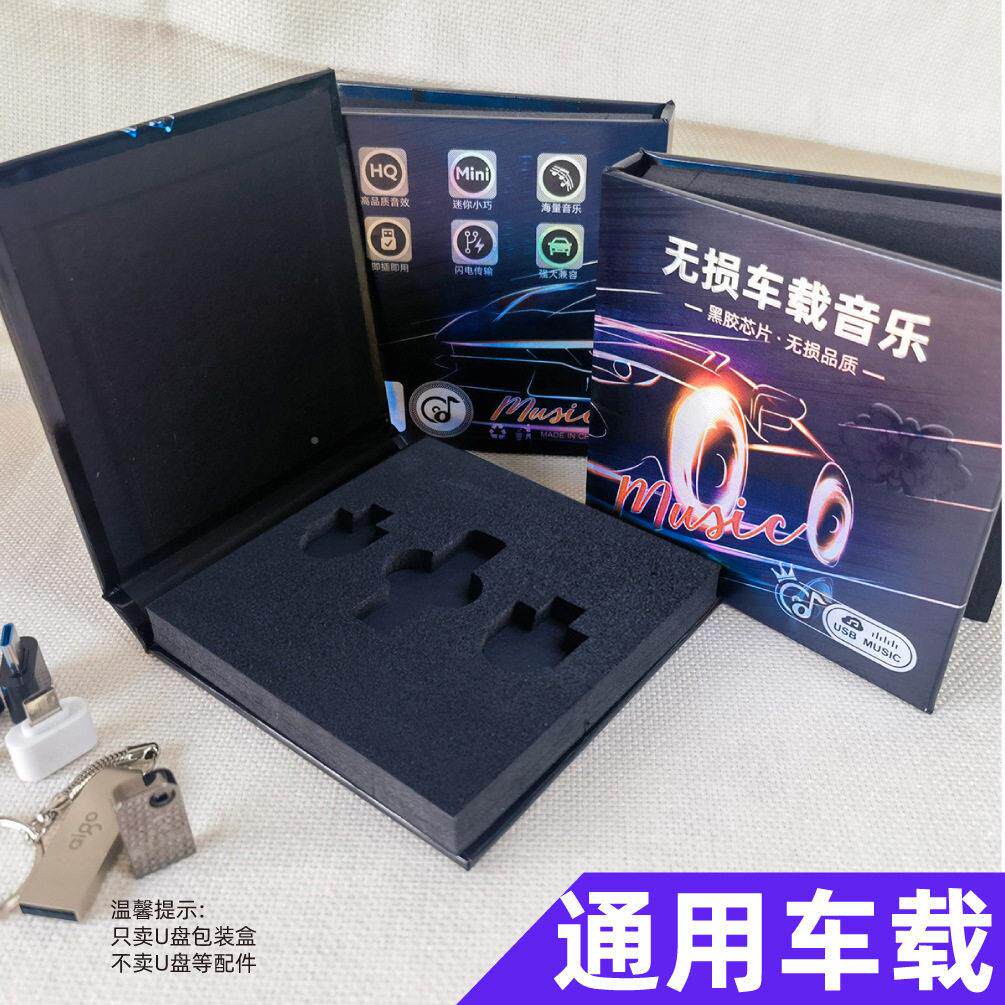 载音乐u包装盒优盘包装盒木盒档体车载工音乐优盘盘盒子车现货
