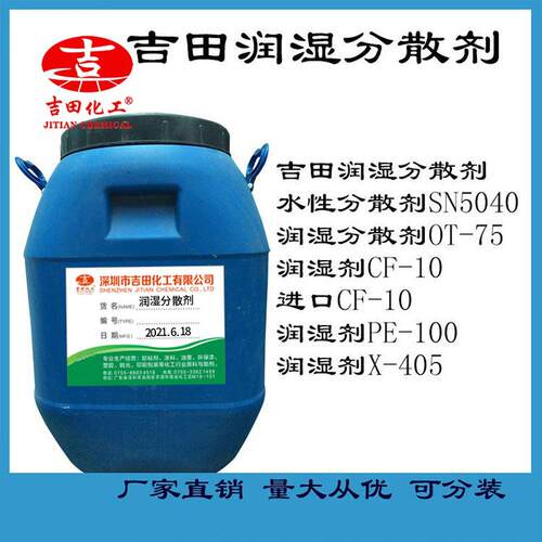 润湿分品OT-75分物散剂OT 75现货 降低质表面张力颜渗透强油墨涂