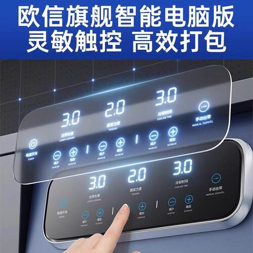 欧SPS信自触控AI智能捆体递扎机全动快纸箱捆扎带收紧一热熔打包