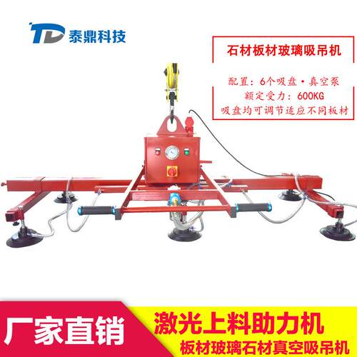 光TD-600切割上料空吸吊机板材石激材真玻璃上料吊手具助力机械厂