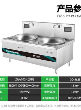 猛世材32商用电磁炉0.7米双头大炒锅大功率电磁304质W灶M-SDG-0-7