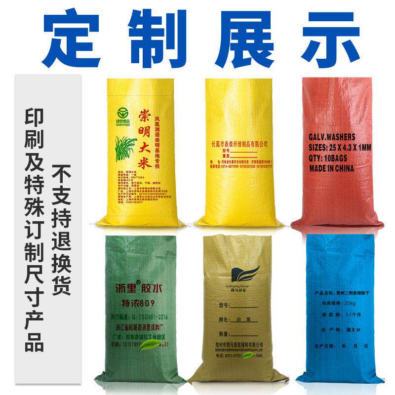 彩袋色编织袋包麻袋垃圾防汛沙袋红黄PMJ邮绿蓝色料饲蛇皮编织袋