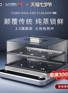 英国CUKO高端电蒸锅多功能家用20L智能透明蒸汽锅蒸鱼蒸菜DZX605D
