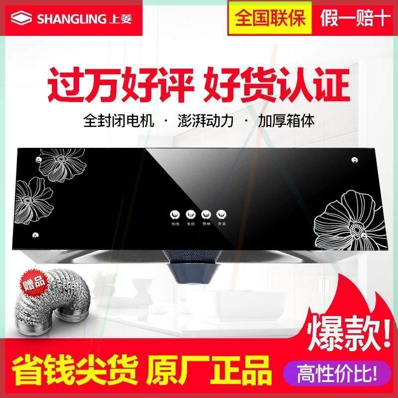 '上菱 家用自动清洗吸油烟机中式顶吸厨房小型老式抽油烟机壁挂式