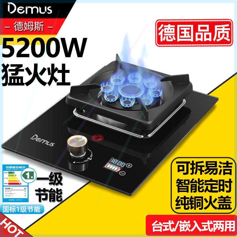 德国德姆斯煤气灶单灶家用台式液化气灶天然气嵌入式燃气灶猛火炉