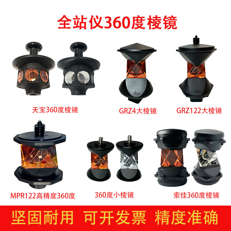 全站仪360度棱镜ATP1 GRZ4 ADS102 GRZ122适用于徕卡天宝万向棱镜图片