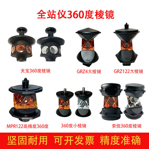 全站仪360度棱镜ATP1 GRZ4 ADS102 GRZ122适用于徕卡天宝万向棱镜