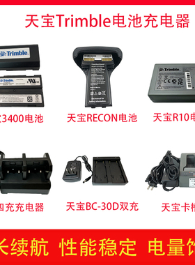 天宝GPS电池全站仪水准仪54344大容量RECON四充BC-30D充电器双充