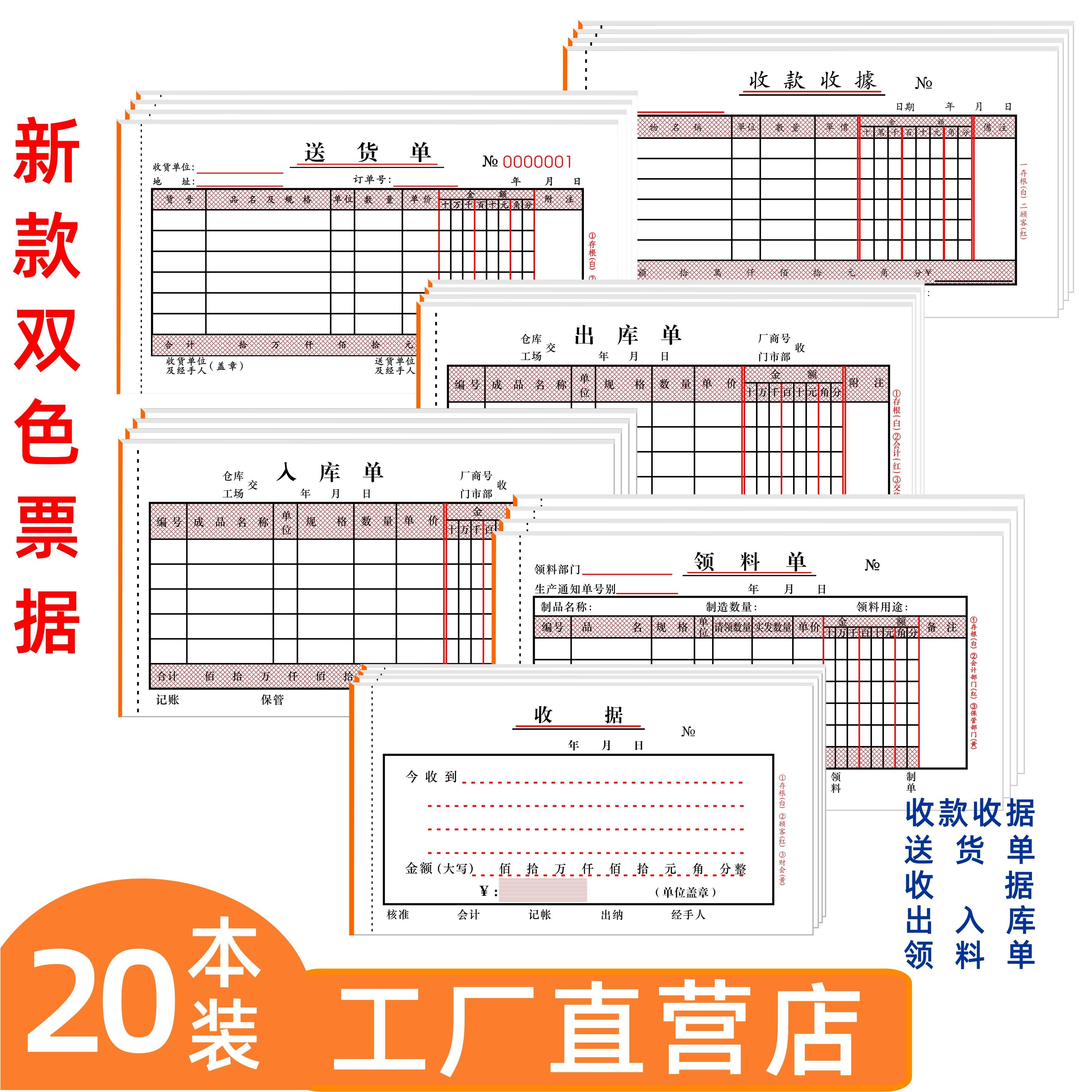收款收据送货单领料退料单退货销货销售清单出入库单二联三联23联