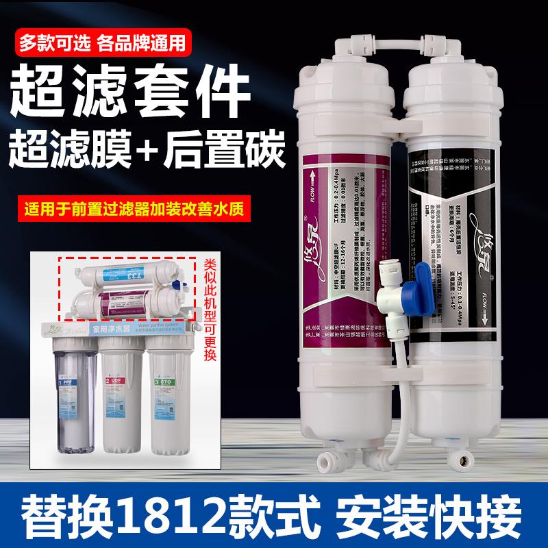 超滤套件净水器四级五级成套滤芯套餐中空纤维膜后置碳组合套装