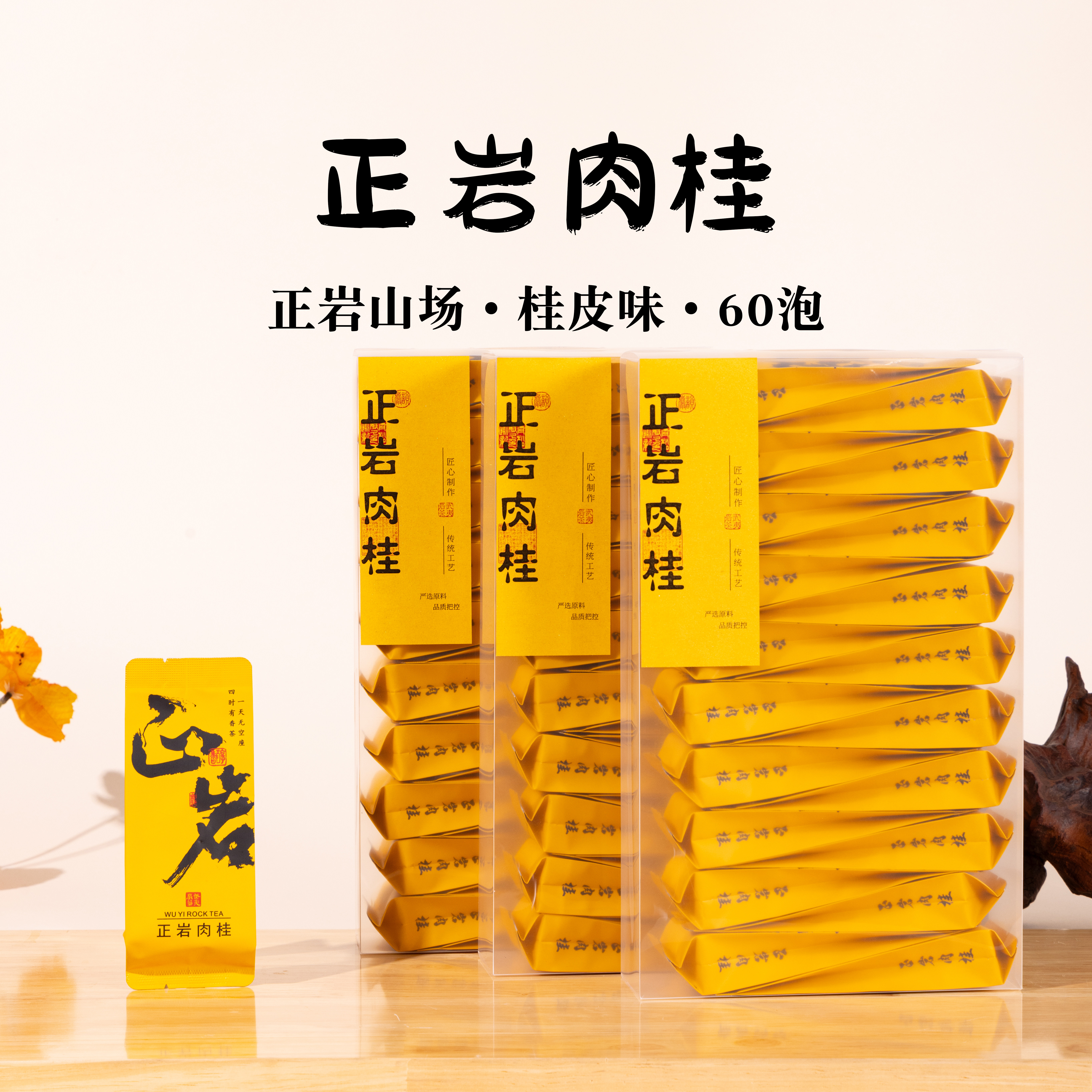 武夷岩茶正岩肉桂浓香型花果香大红袍茶叶武夷山盒装小袋装500克,茶,大红袍,淘宝优惠券,粉丝福利购,淘宝优惠卷